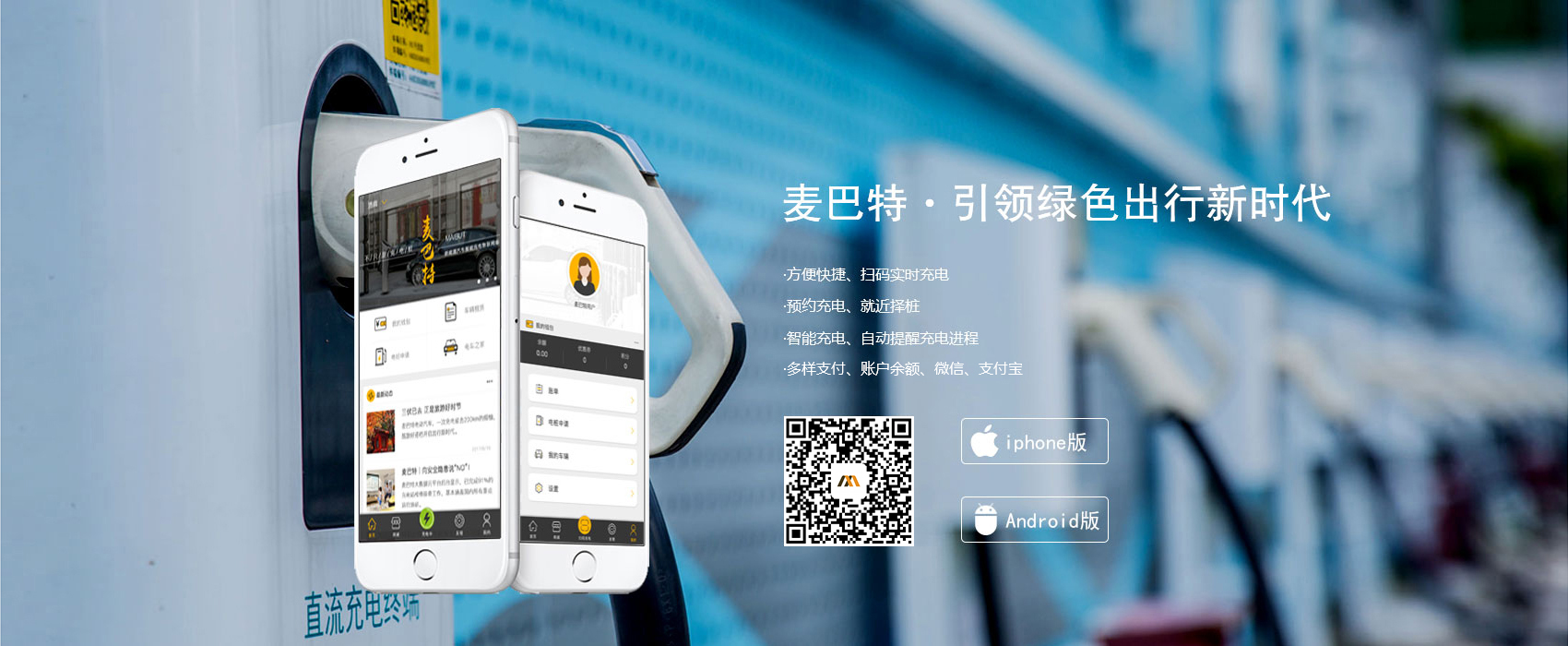 山东麦巴特新能源汽车有限公司