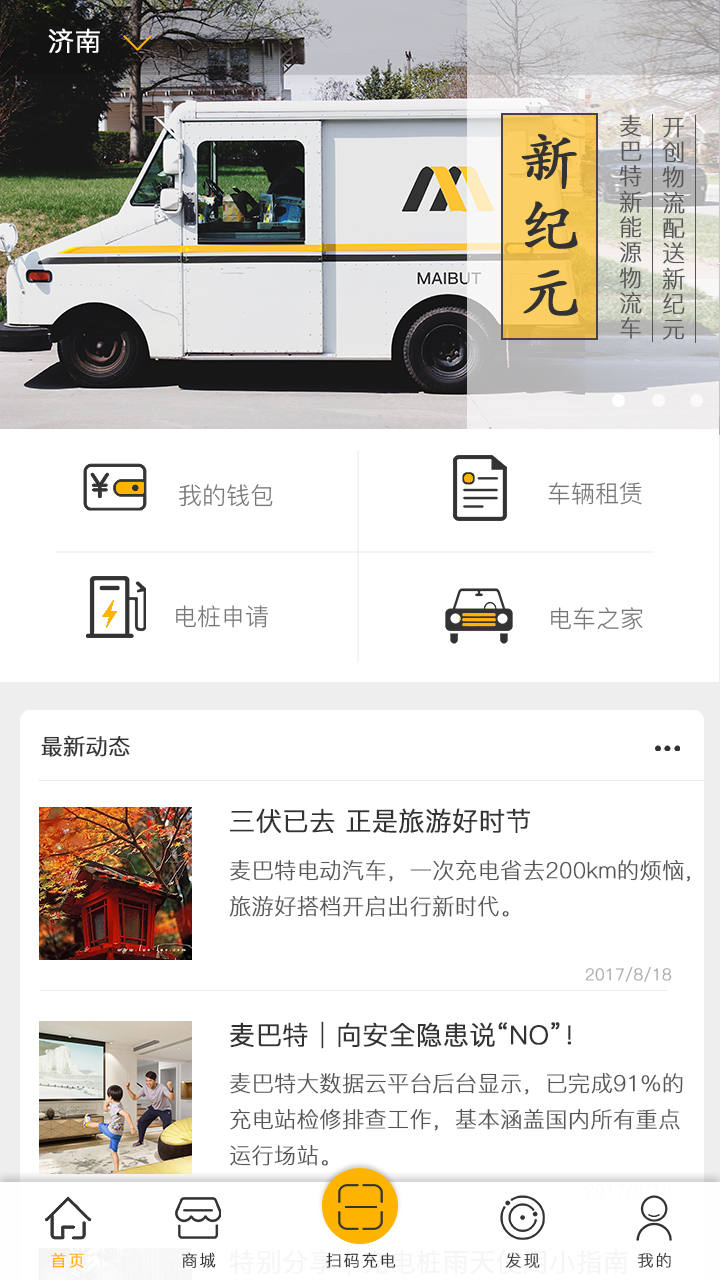山东麦巴特新能源汽车有限公司