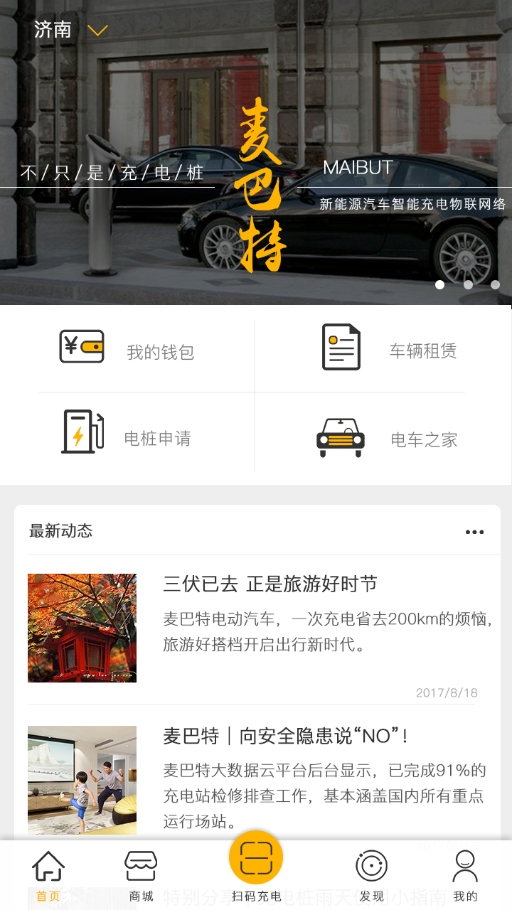 山东麦巴特新能源汽车有限公司