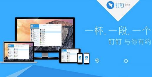 钉钉的二次开发